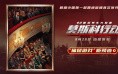 秘籍每日一词∣成都大运会闭幕式the closing ceremony of the Chengdu FISU World University Games